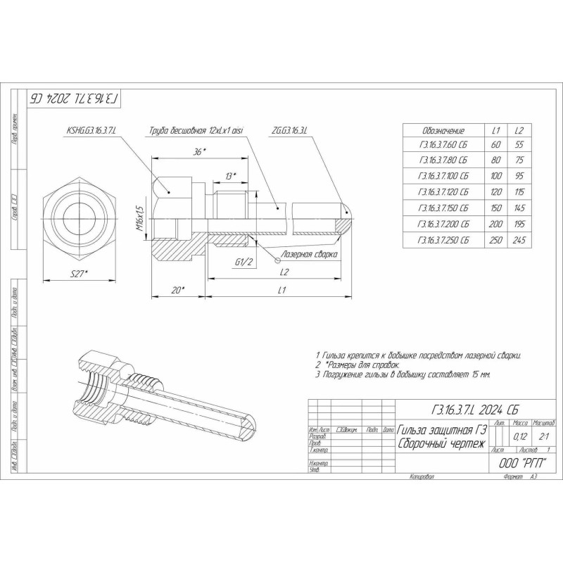 Гильза погружная RGP ГЗ.16.3.1.180